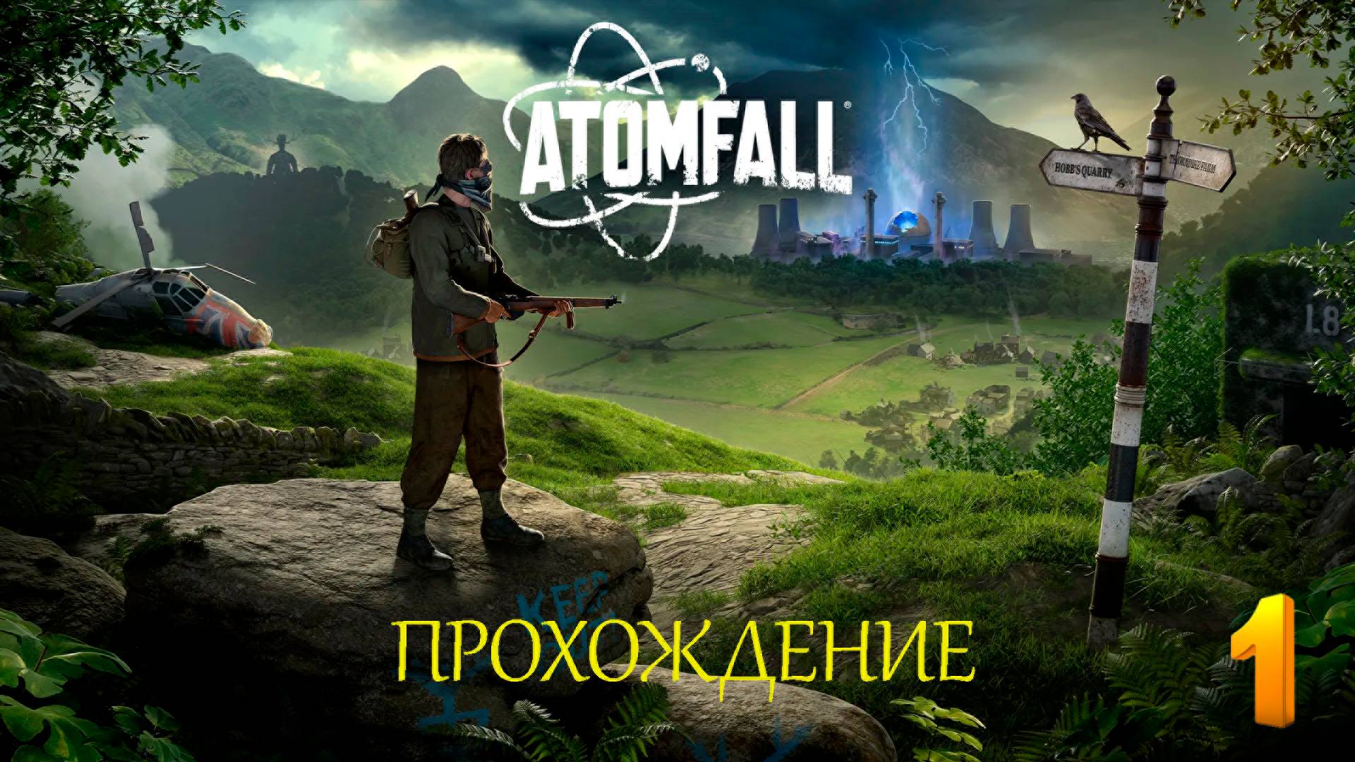Atomfall➤ Прохождение ➤ часть 1 смотреть онлайн