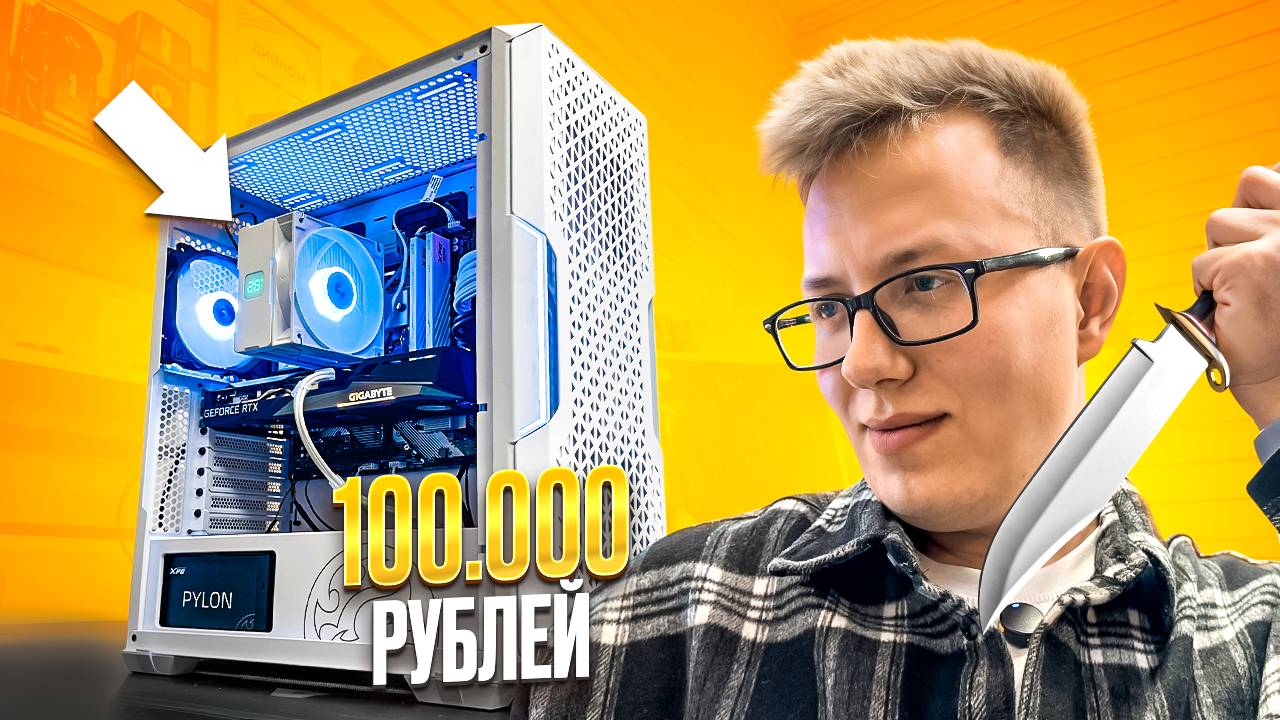 Дали 100.000 рублей ПОДПИСЧИКУ! Что он собрал? БИТВА СБОРЩИКОВ ADATA/XPG! смотреть онлайн
