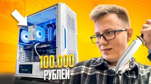 Дали 100.000 рублей ПОДПИСЧИКУ! Что он собрал? БИТВА СБОРЩИКОВ ADATA/XPG!
