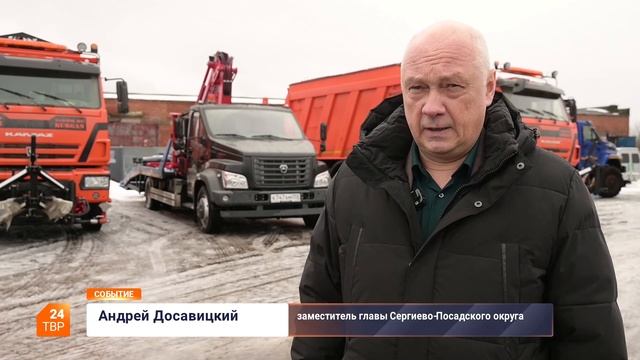 Две новые комбинированные дорожные машины КАМАЗ и манипулятор-эвакуатор для Сергиева Посада смотреть онлайн