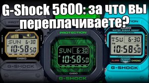 Часы Casio G-Shock 5600: какую модель купить?