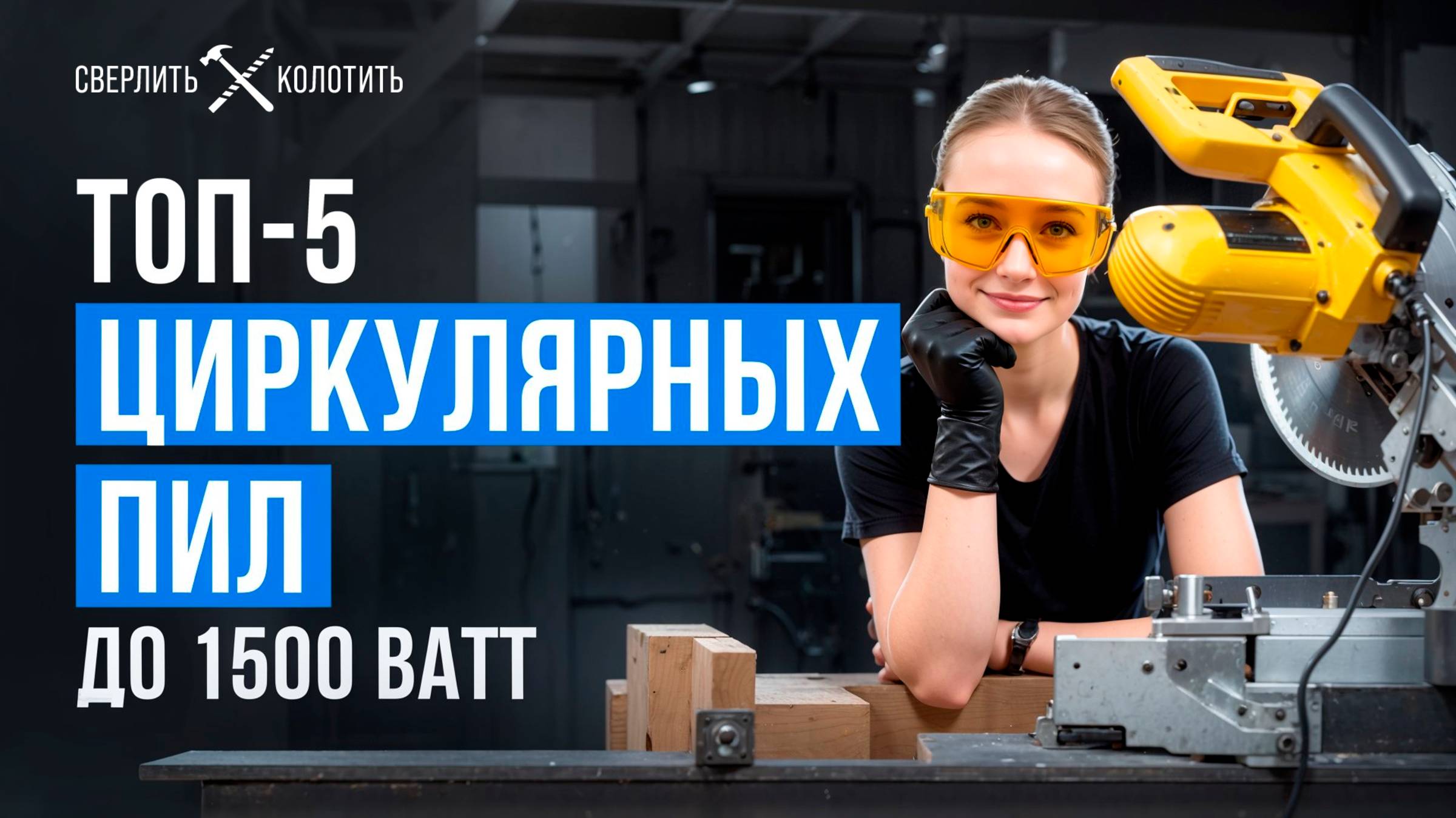 Выбор покупателей