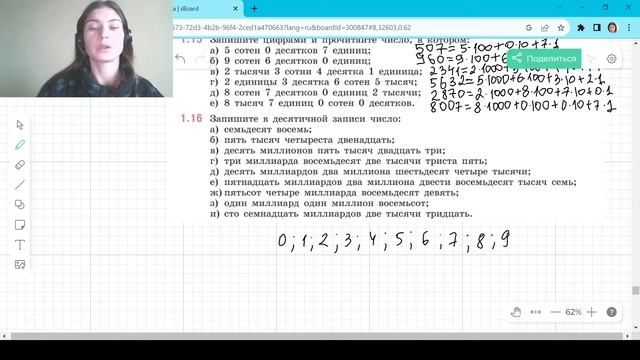 Задания 1.14 - 1.16 Виленкин 5 класс Часть 1 смотреть онлайн