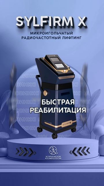 Sylfirm-X смотреть онлайн