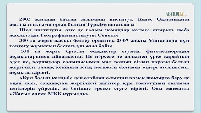 Маңғыстау облысы, Мұнайлы ауданы, №15 орта мектебі смотреть онлайн