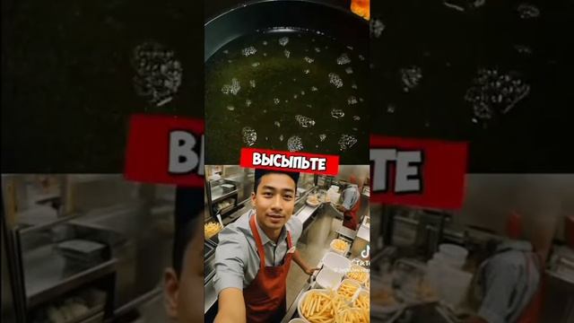 секретный рецепт картошки фри из Макдональдс