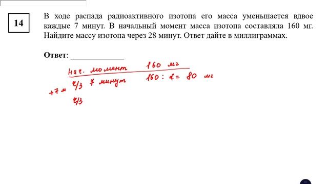 ОГЭ. Математика. Задание 14. В ходе распада радиоактивного изотопа его масса уменьшается вдвое кажд смотреть онлайн