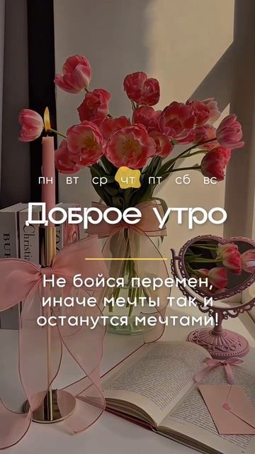 Добрый четверг💝 смотреть онлайн