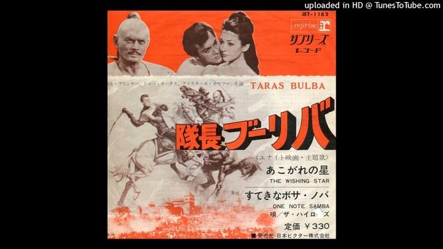 The Hi-Lo's - The Wishing Star (Taras Bulba) (Simulated stereo) смотреть онлайн