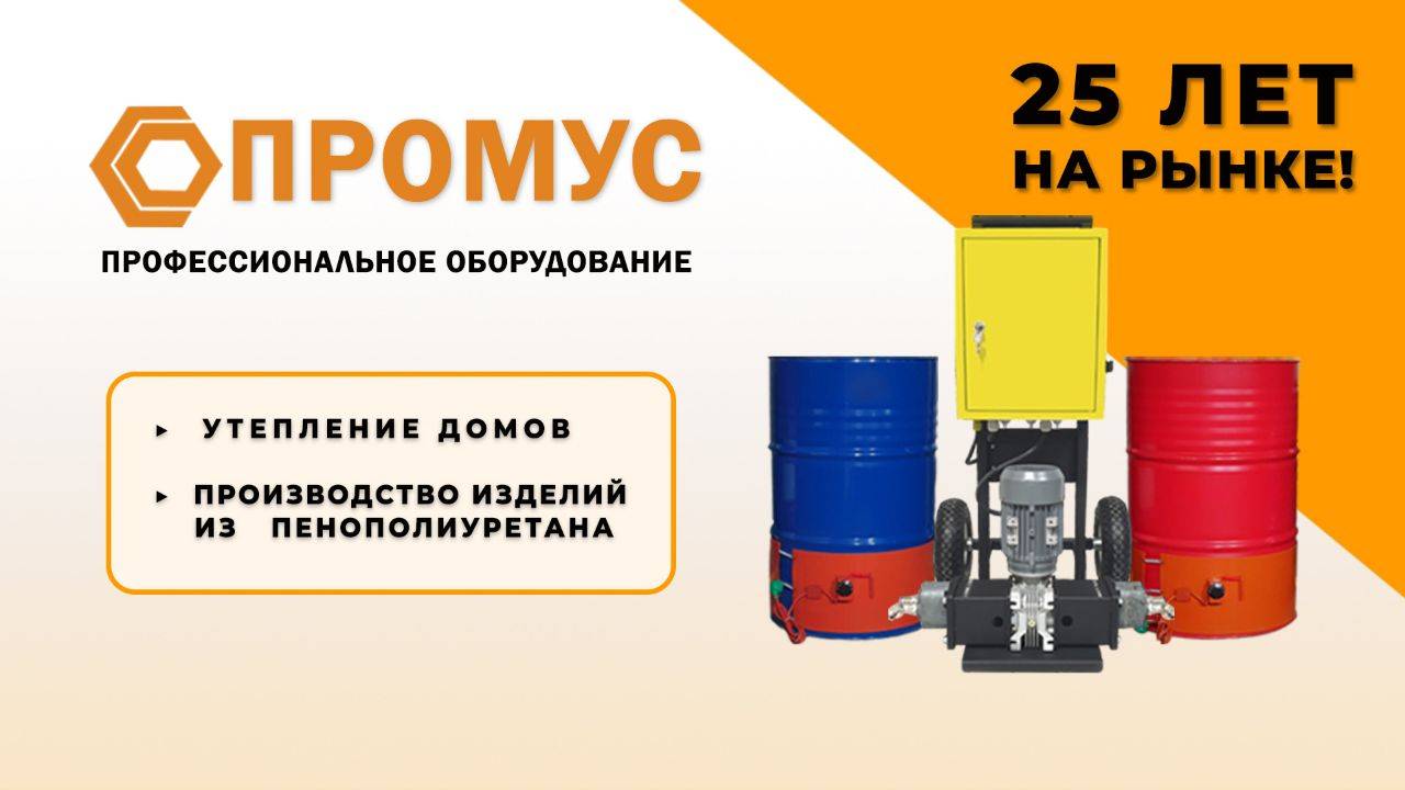 Презентация 25 лет Промус оборудование смотреть онлайн
