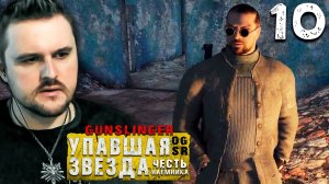 СХОДКА В ВОСТОЧНОЙ ПРИПЯТИ (10) ► S.T.A.L.K.E.R. Упавшая звезда - Честь наёмника  [OGSR] + Gunslinge