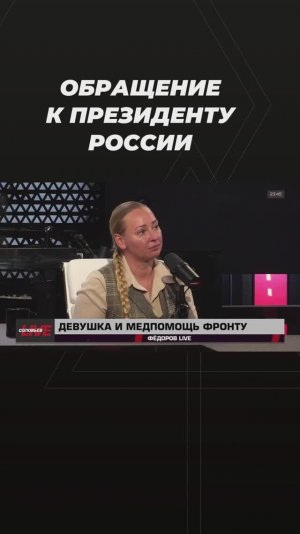 Обращение к Президенту России