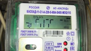 Счётчик Каскад-11-С1-А-230-5. Сбрасывает дату и время. Трёх тарифный.