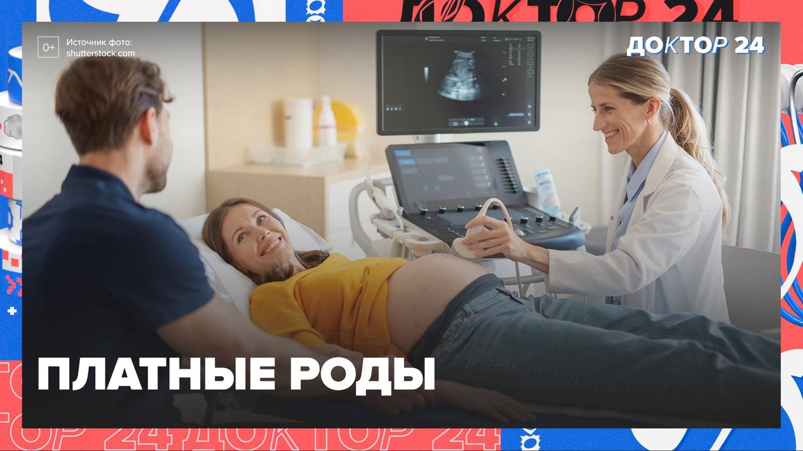 ПЛАТНЫЕ РОДЫ | Доктор 24 смотреть онлайн