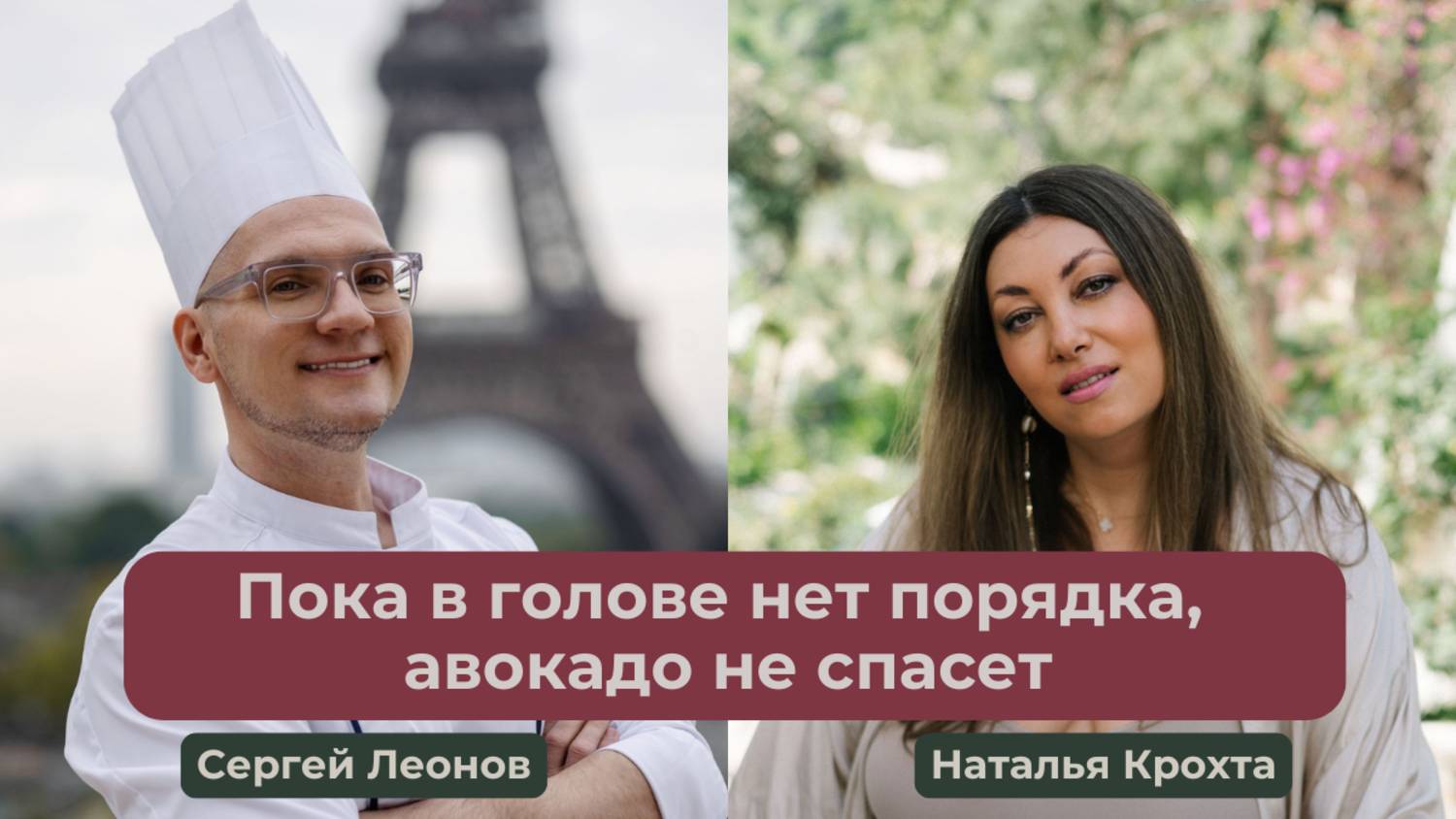 Пока в голове нет порядка, авокадо не спасёт