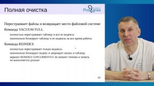 DEV2-16. 03. Очистка
