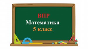 ВПР. Математика. 5 класс. Задание 8.На диаграмме показано, сколько желаний исполнял старик Хоттабыч
