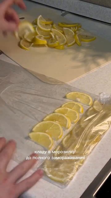 🍋 Заморозка лимонов