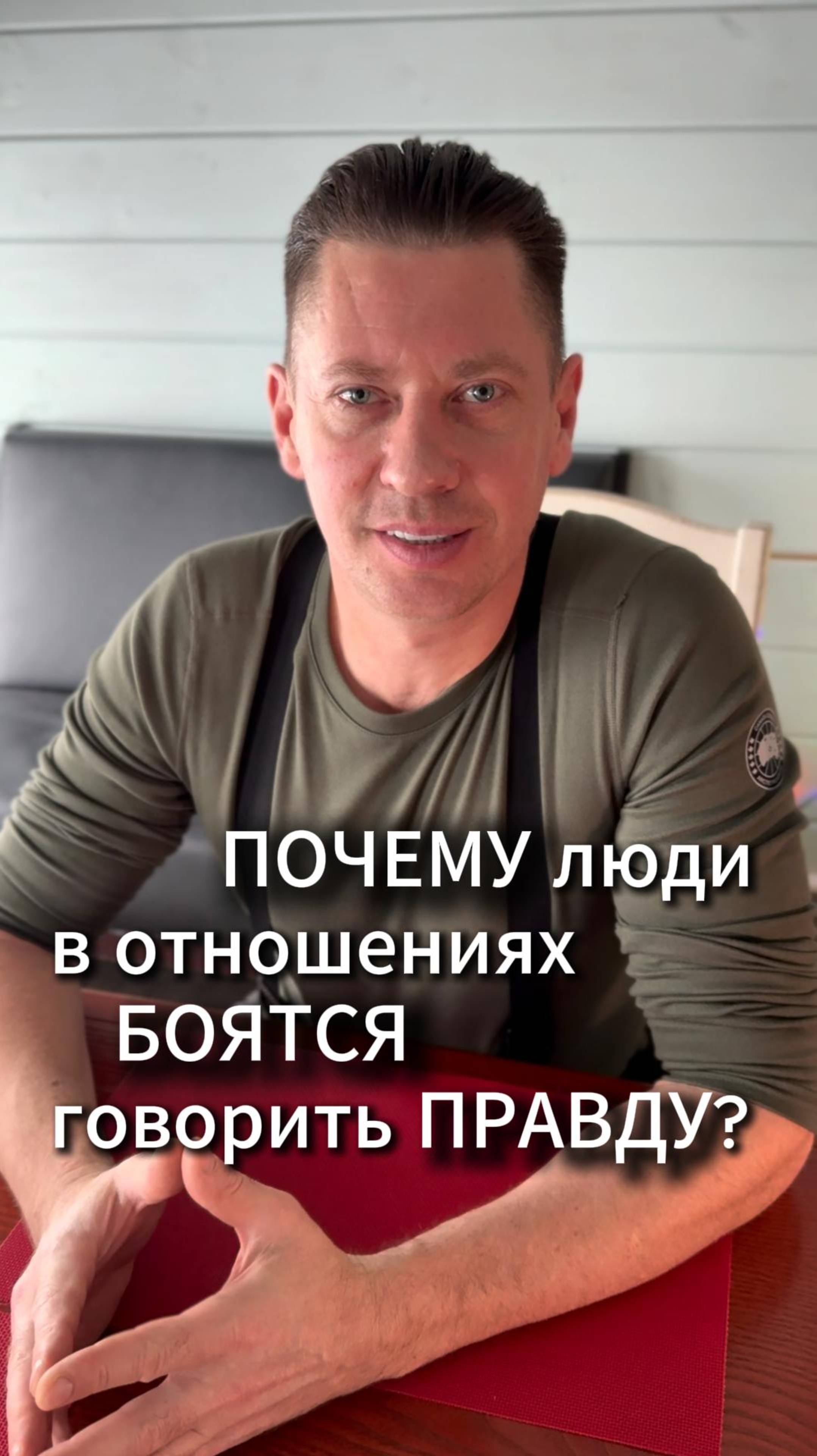Почему люди в отношениях боятся говорить правду?