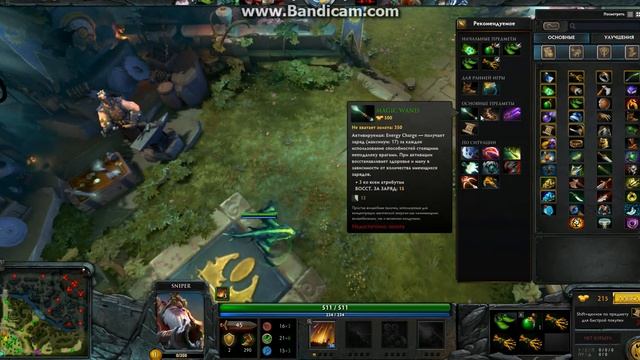 Играем в Dota 2 на Sniper (часть первая) смотреть онлайн