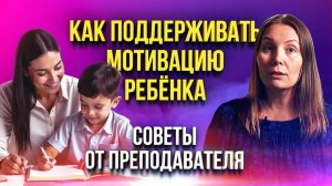 Из-за ЭТОГО ваш ребенок не хочет учиться! Почему пропадает детская мотивация?