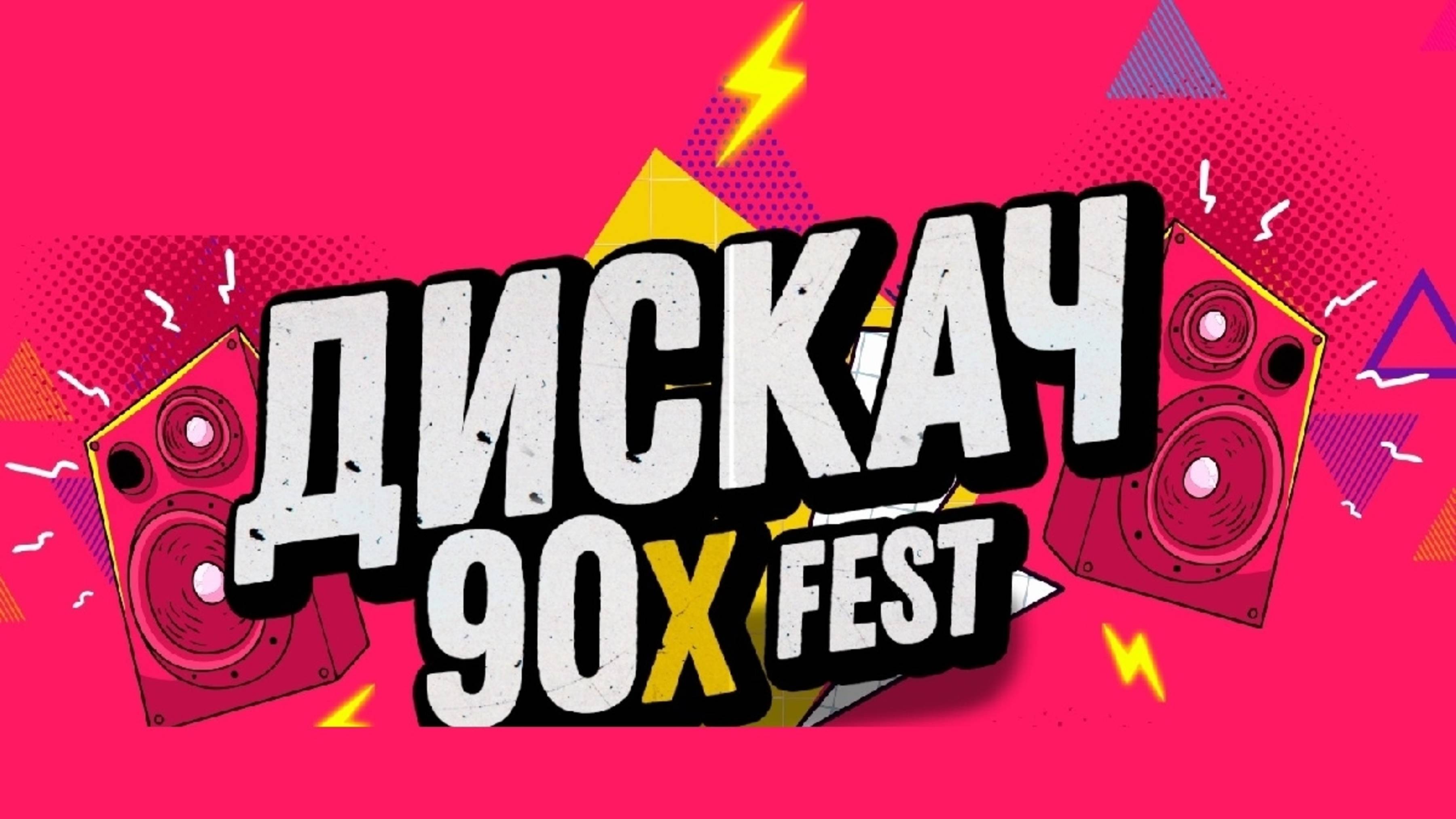 Дискач 90-х. Норд Экспо. Архангельск. 21.03.25. НАРЕЗКА. смотреть онлайн