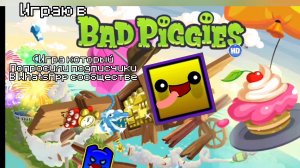 Играю в Bad piggies (игра который попросили подписчики в WhatsApp сообществе)
