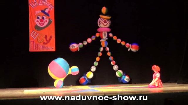 Клоунское надувное шоу