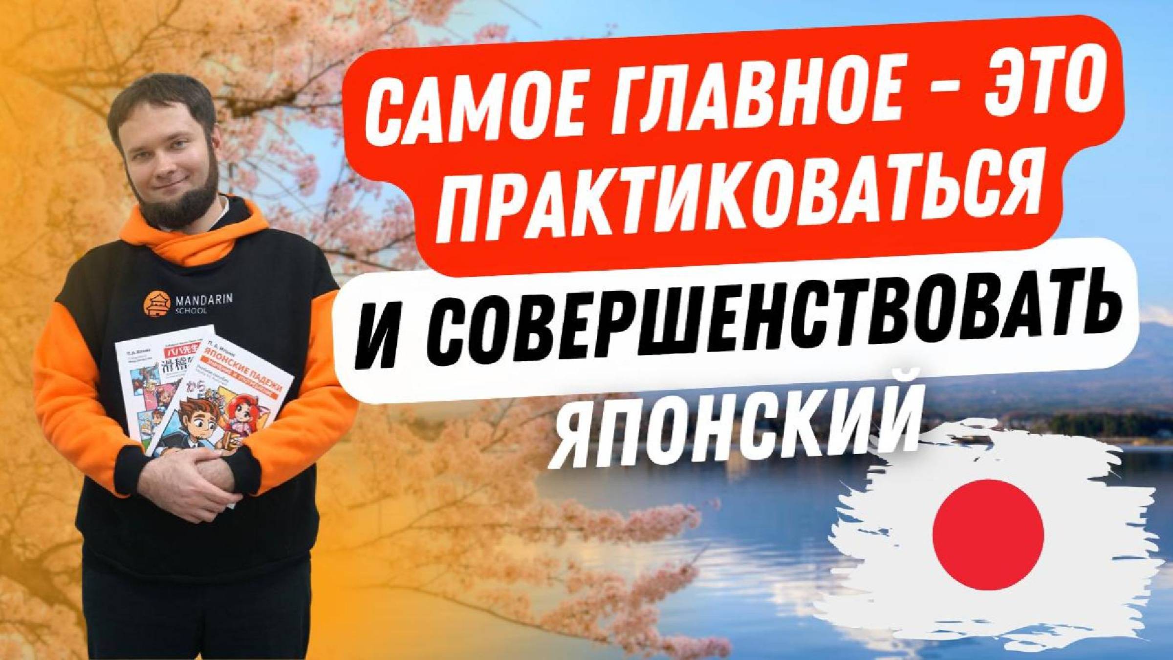 Ильин Пётр - преподаватель школы Мандарин смотреть онлайн