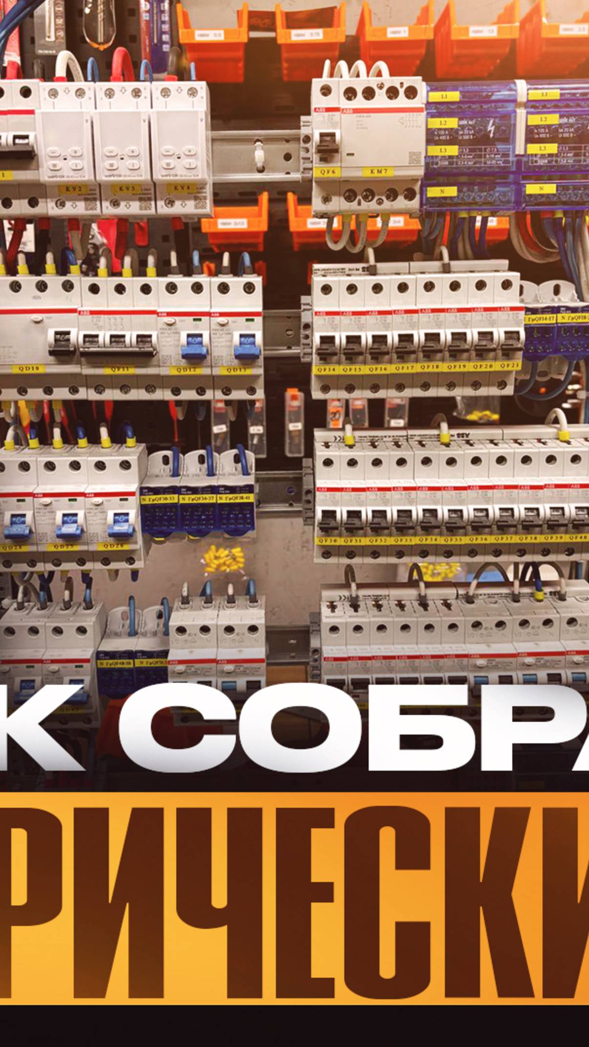 щит на 120 модулей смотреть онлайн