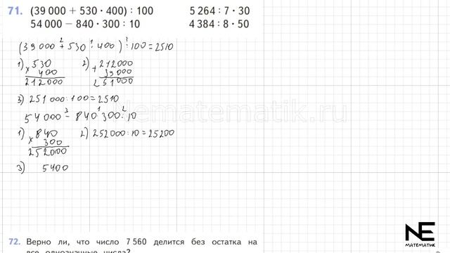 Задание №71 Страница 17. Математика 4 класс Моро Учебник Часть 2. ГДЗ. Перестановка и группировка смотреть онлайн