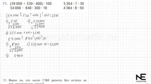 Задание №71 Страница  17. Математика 4 класс Моро Учебник Часть 2. ГДЗ. Перестановка и группировка