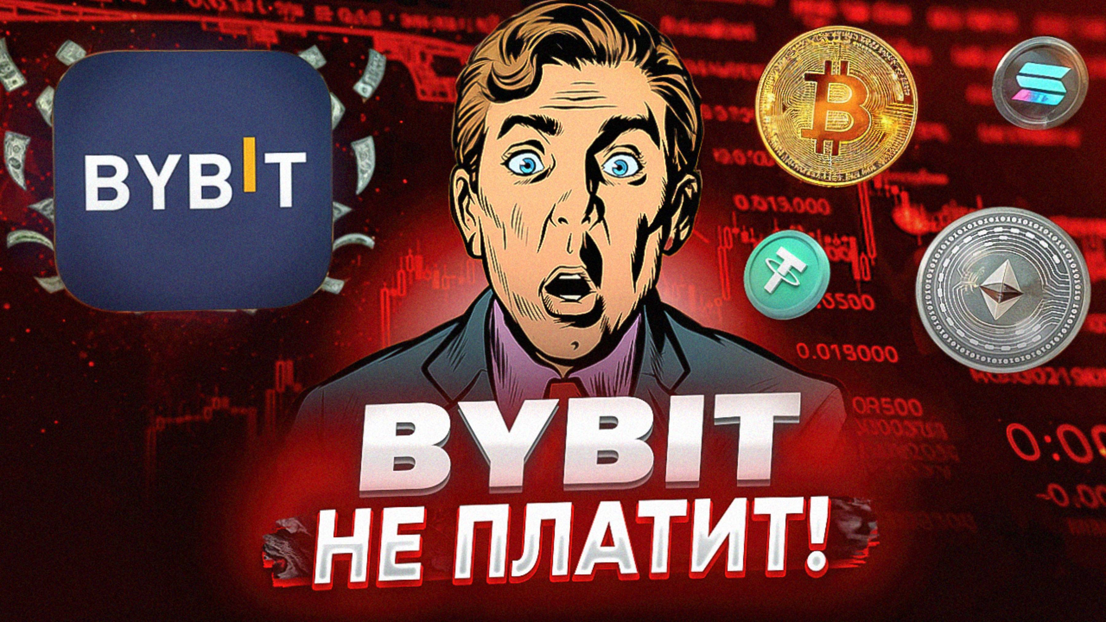 Срочно: Крах Крипты, обвал Биткоина?! Байбит кинул трейдера! #биткоин #крипто #инвестиции #bitcoin