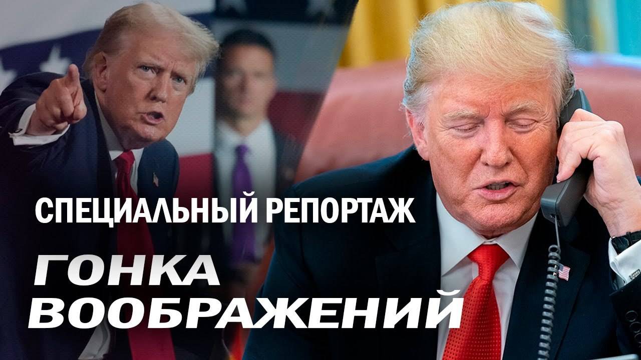 Гонка воображений | Как Дональд Трамп собирается "сделать Америку снова великой" смотреть онлайн