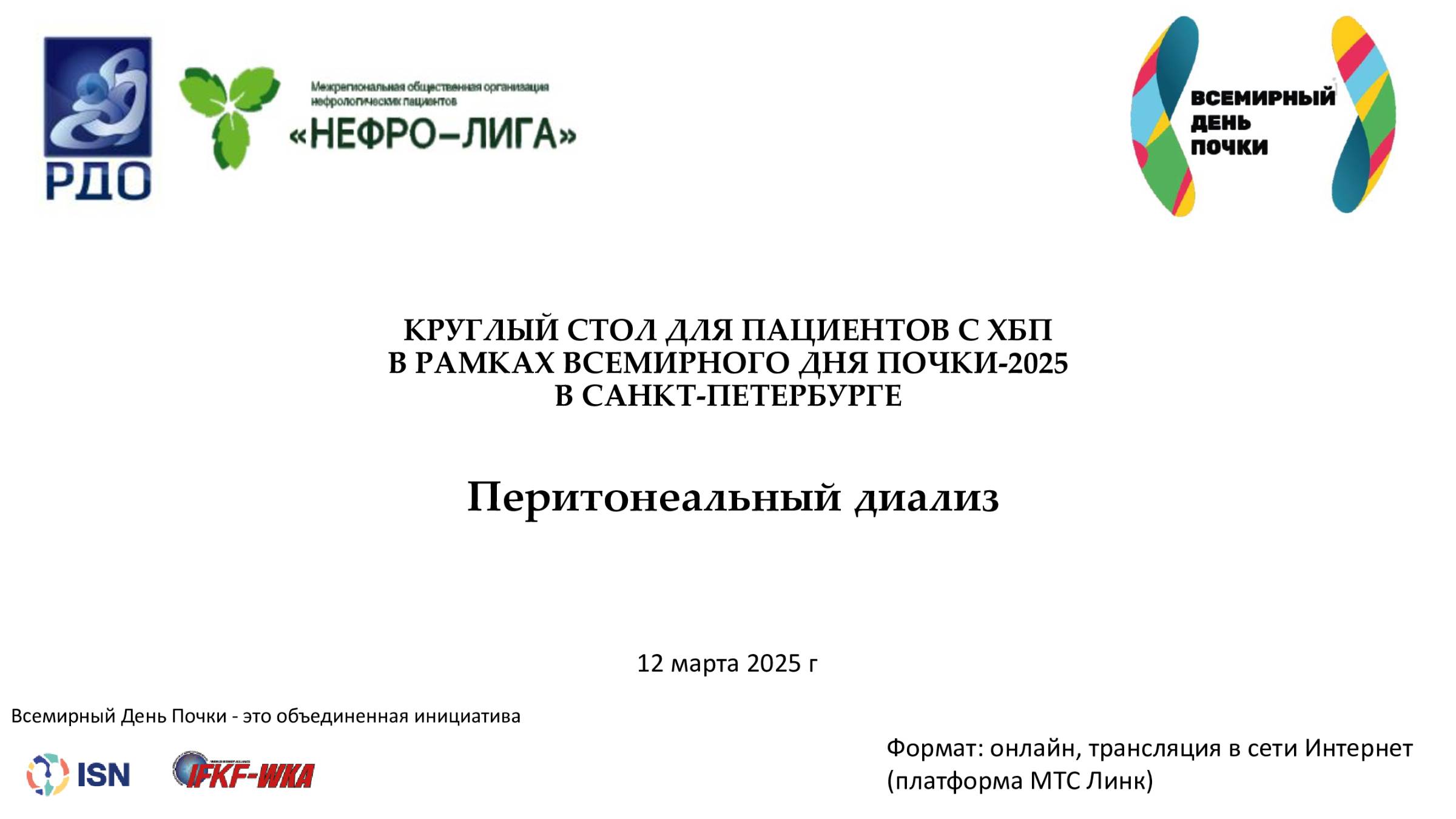 Перитонеальный диализ: Ответы на вопросы