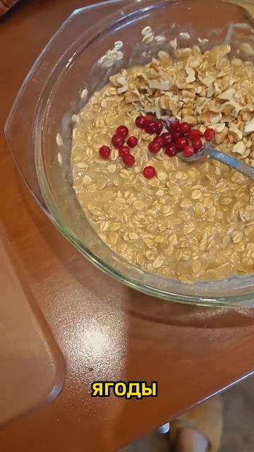 Запеченая овсянка с ягодами #завтрак #овсянка #духовка #вкусно #быстрыерецепты #бананы #ягодка смотреть онлайн