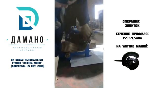 Кузнечный станок "Кузнец-мини" прокат,замятие, завиток. смотреть онлайн