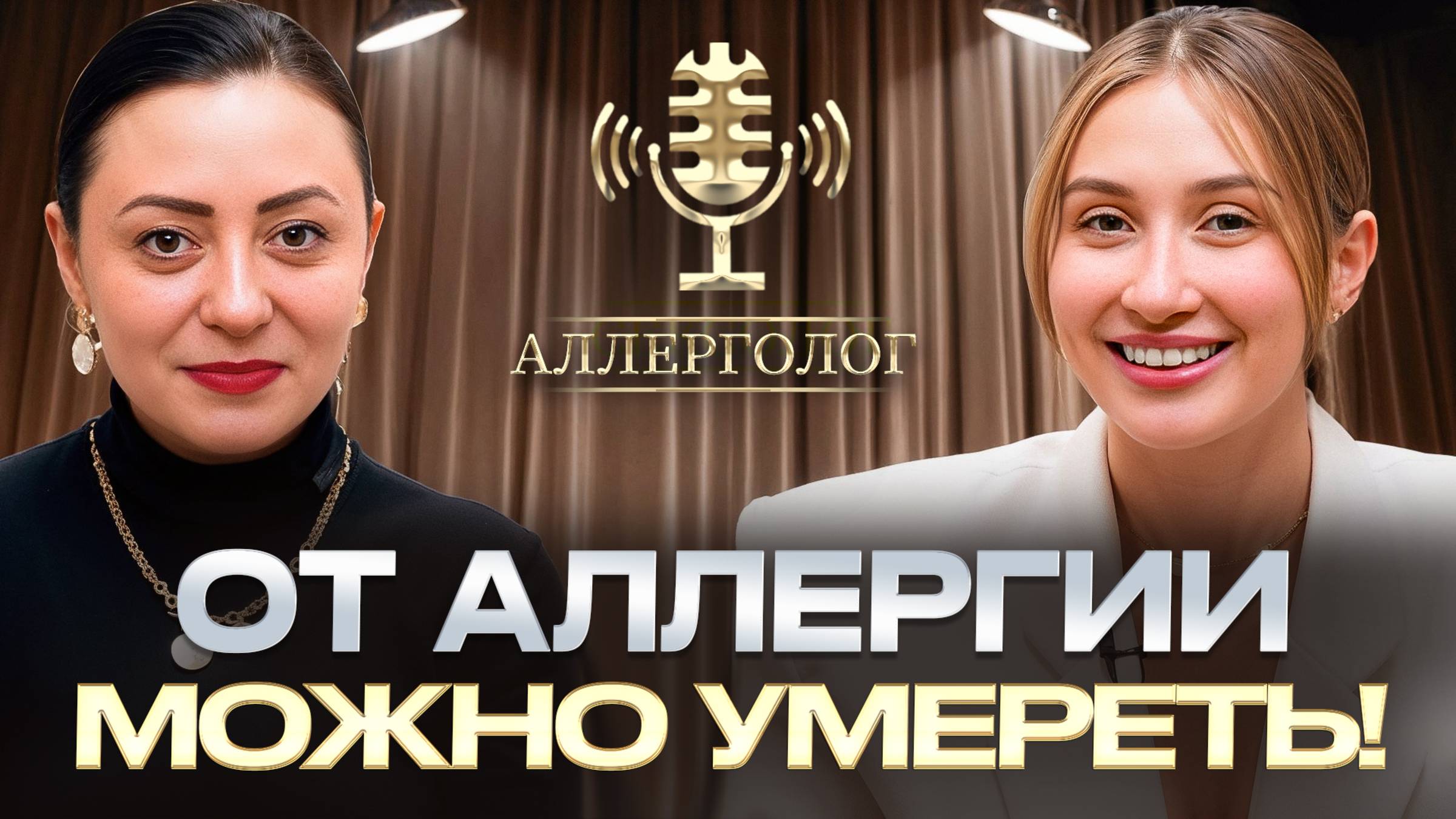 Как НЕ СТАТЬ аллергиком? О ГЕРПЕСЕ, вакцинах и СМЕРТЕЛЬНЫХ реакциях