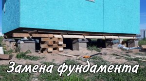 Замена фундамента на сваи. Фундамент для дачи по двойной цене!