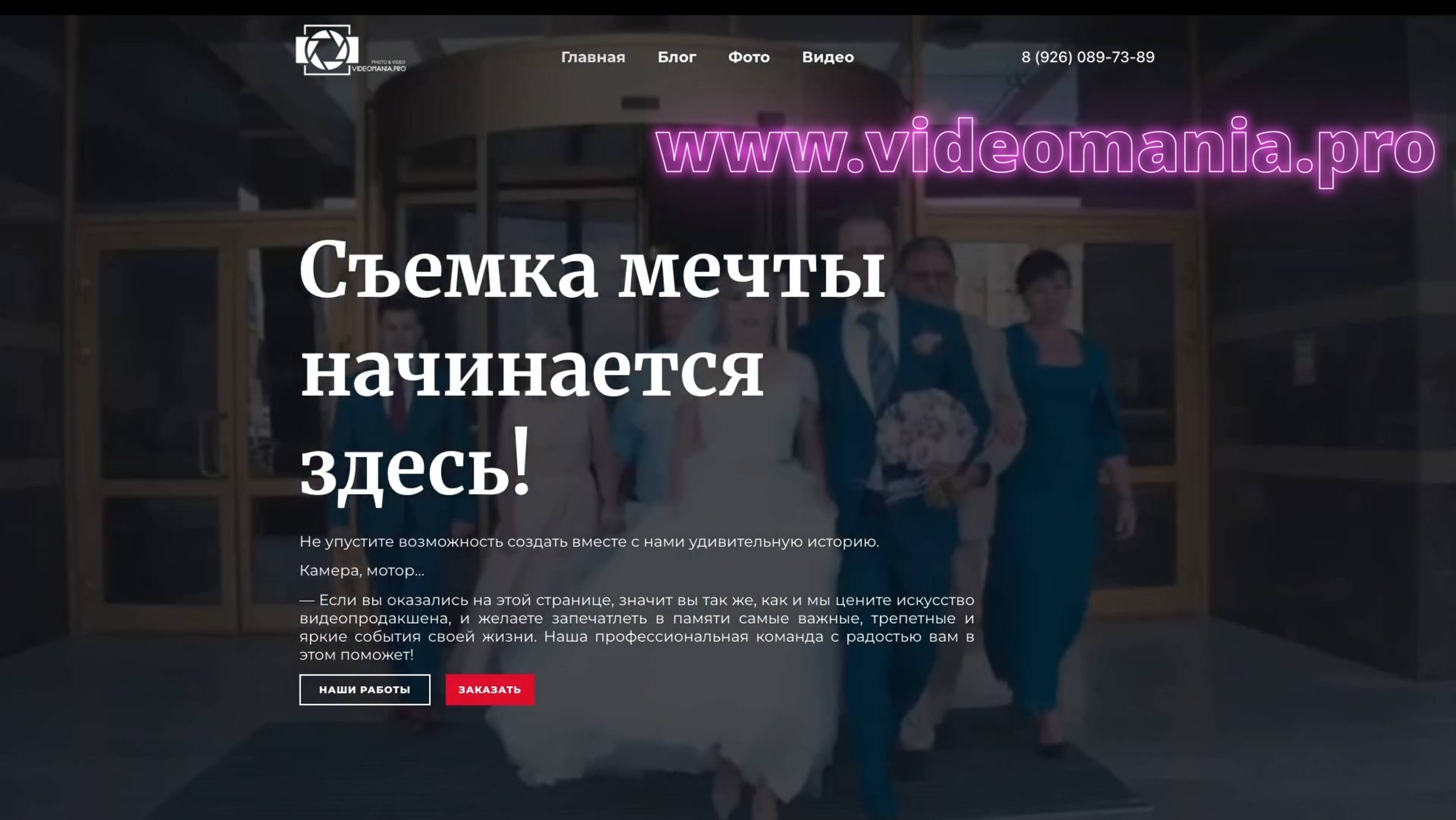 Videomania.pro