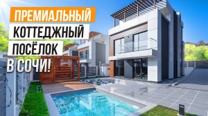 СТИЛЬНЫЕ И СОВРЕМЕННЫЕ ДОМА В КОТТЕДЖОМ ПОСЕЛКЕ "СЕРЕНАДА"