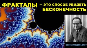 Совершенная форма. Магия фракталов. Документальный фильм 2020