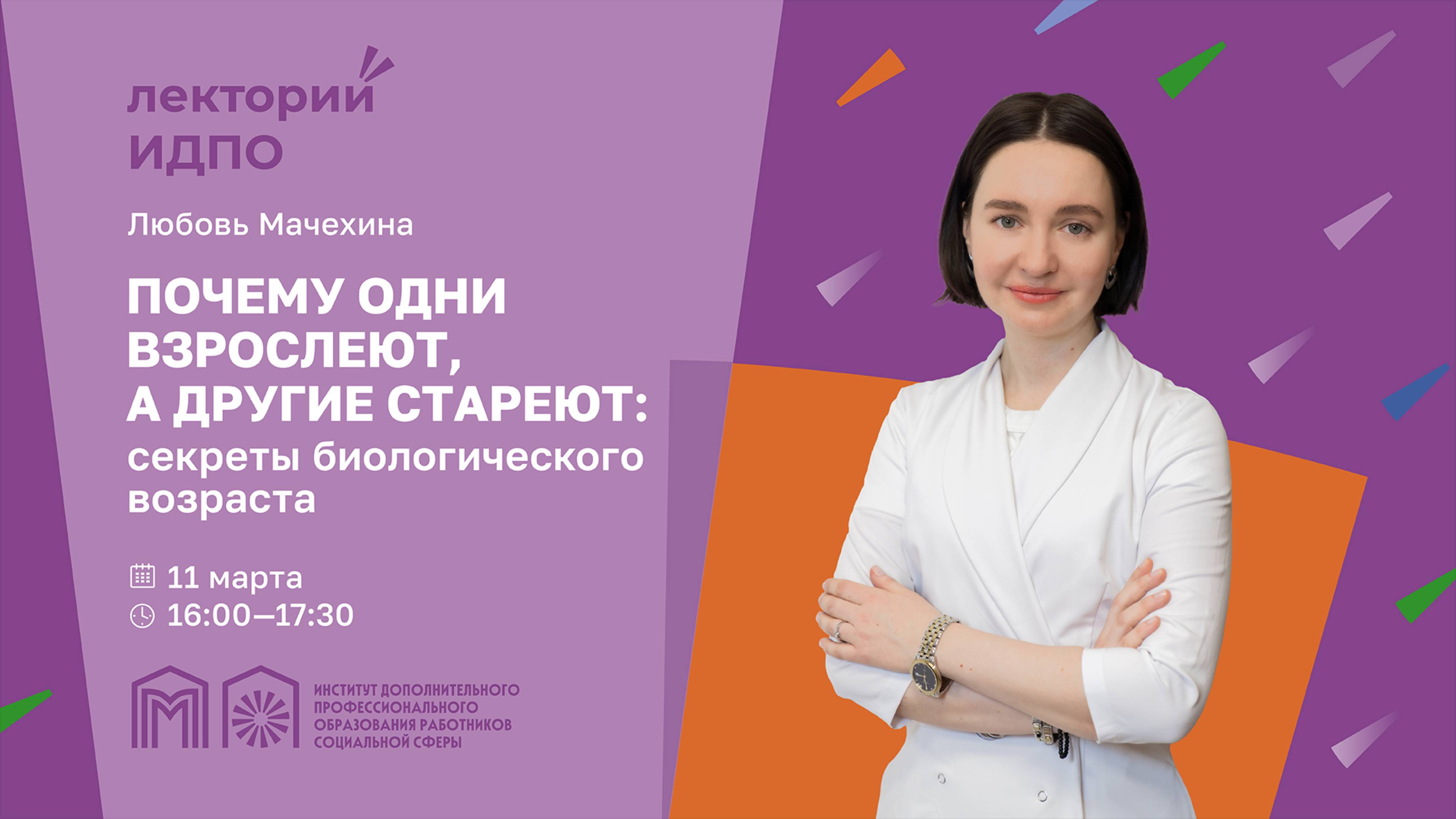 Почему одни взрослеют, а другие стареют: секреты биологического возраста