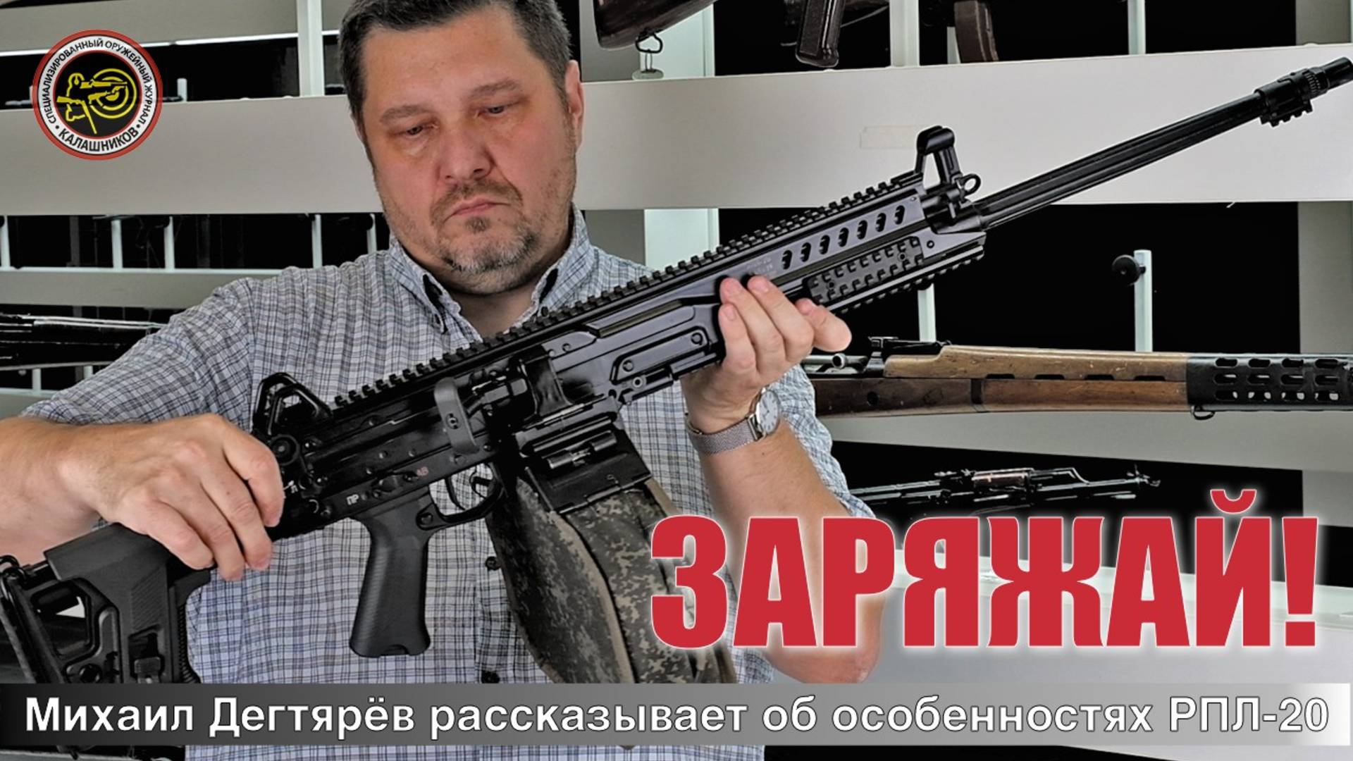 Пулемёт РПЛ-20. Заряжание и стрельба смотреть онлайн