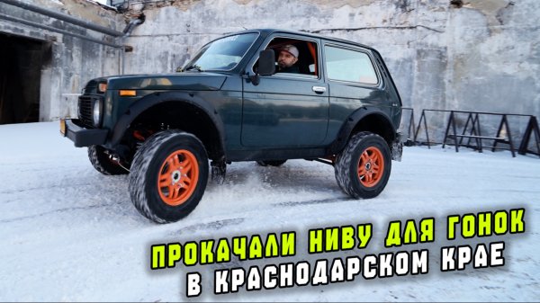 НИВА ДЛЯ ЧКК ДИСЦИПЛИНЫ ТРОФИ-СПРИНТ | КАТЕГОРИЯ «СТАНДАРТ»