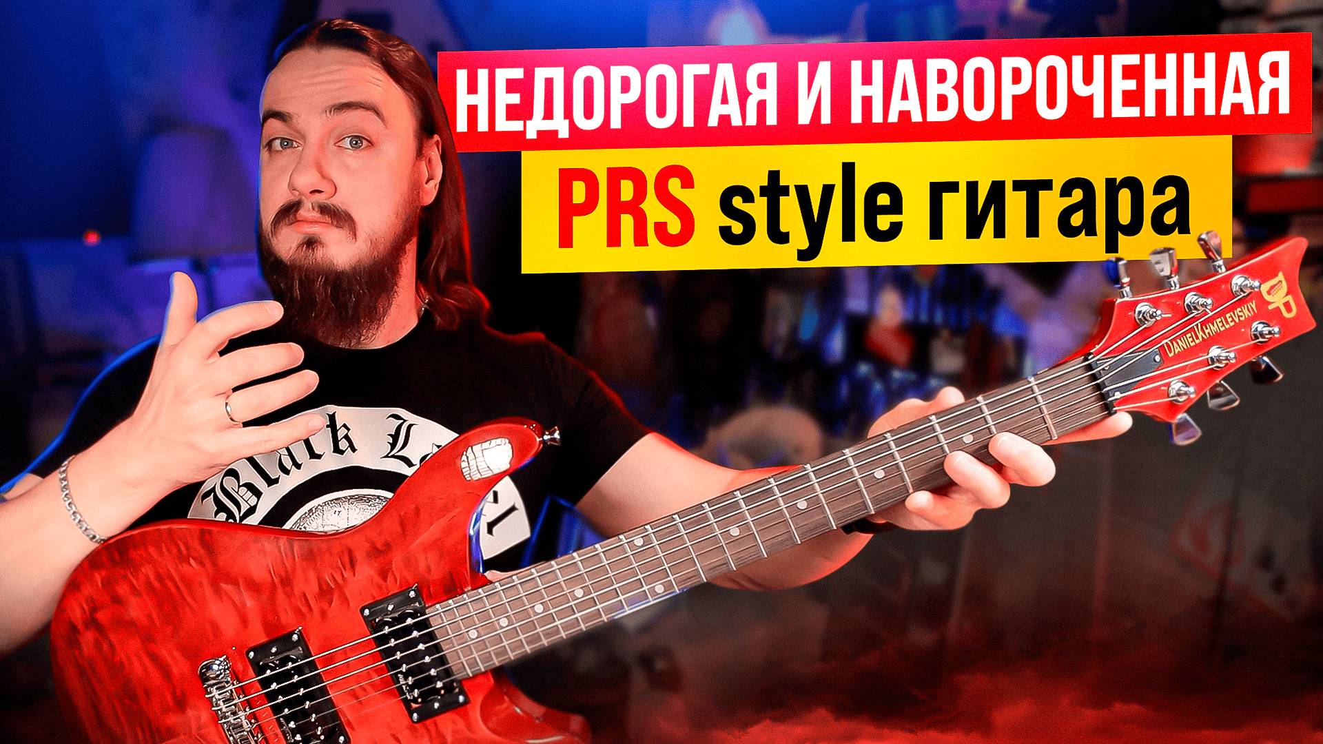 НЕДОРОГАЯ и НАВОРОЧЕННАЯ -PRS- style гитара смотреть онлайн