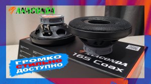 Замена штатных динамиков в Honda CR-V на DL Audio Anaconda 165 Coax