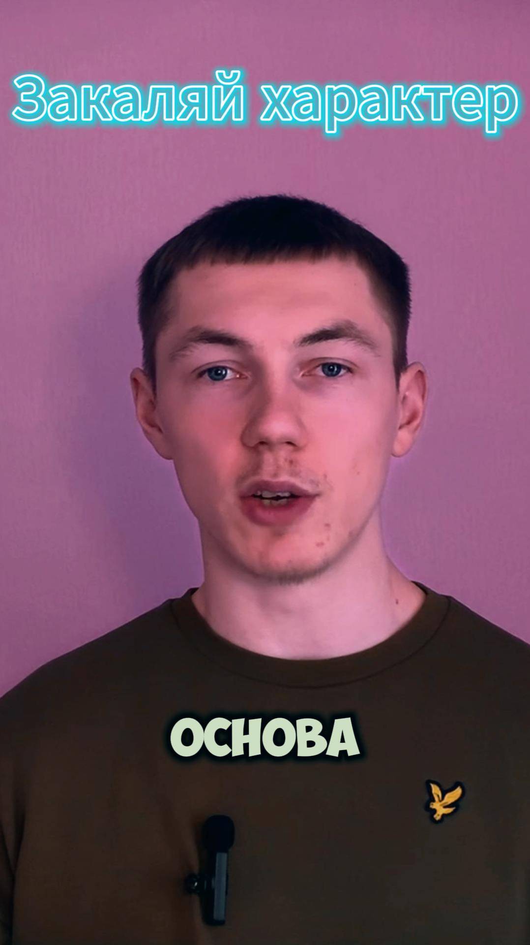 Самодисциплина! Тг - @About_life_leon #саморазвитие #успех #самодисциплина #бизнес смотреть онлайн