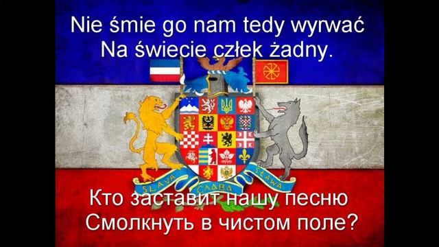 Hymn Słowian "Hej, Słowianie!" (Hey, Slavs!) смотреть онлайн