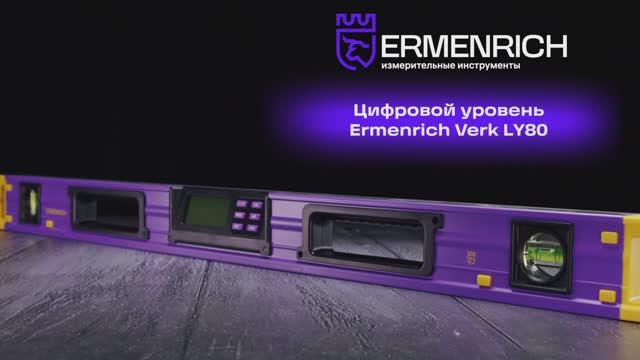 Цифровой уровень Ermenrich Verk LY80 | Ermenrich – имиджевое видео смотреть онлайн